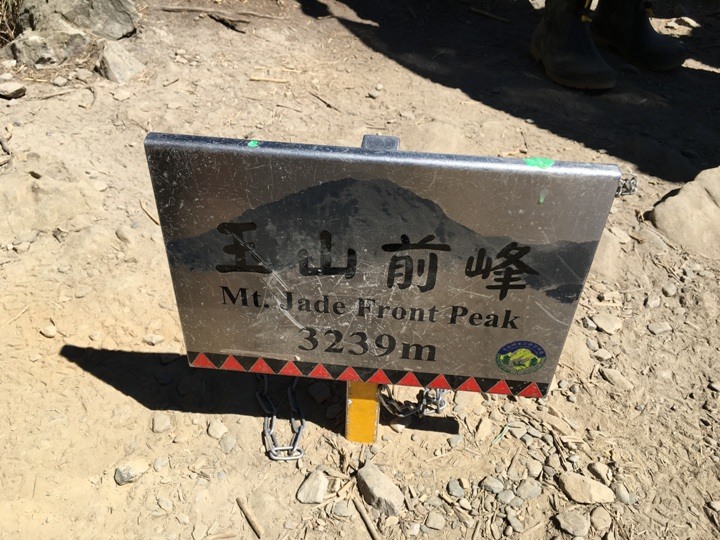 一輩子只「爬」一次的玉山前峰