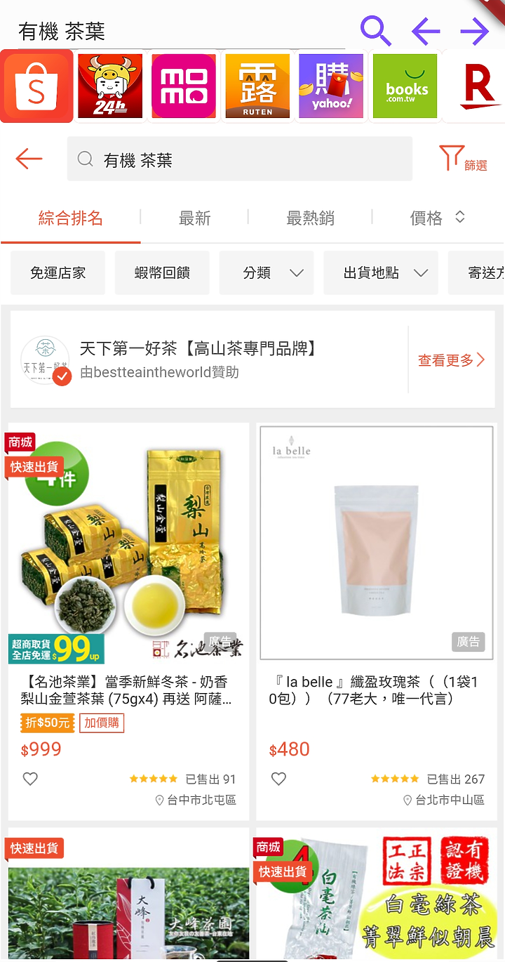 你都在哪些網站購物 ?