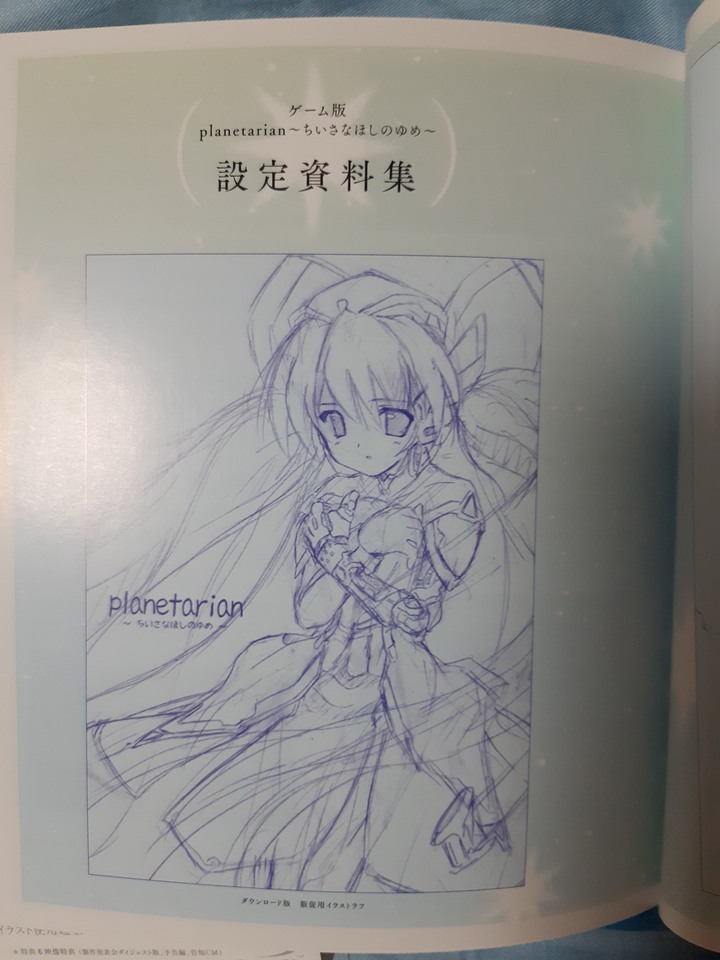 planetarian～星之夢 典藏豪華版