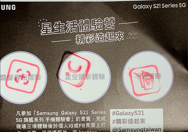 心得【精彩造起來!Galaxy S21 5G 旗艦系列星生活體驗營!】再次見證旗艦級手機的黑科技