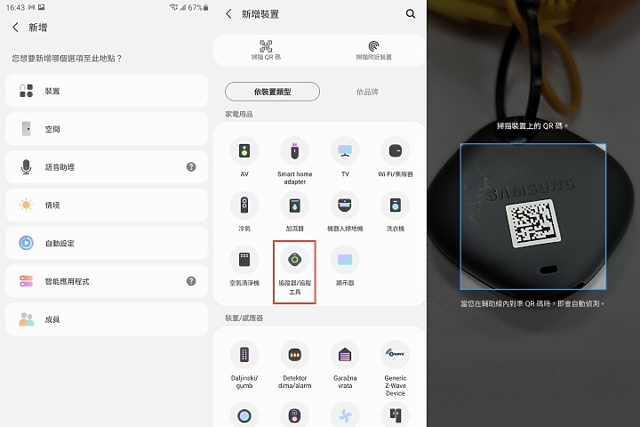 三星Galaxy SmartTag試用:標榜幫你找回遺失的小物(或貓?) 但實用性如何呢