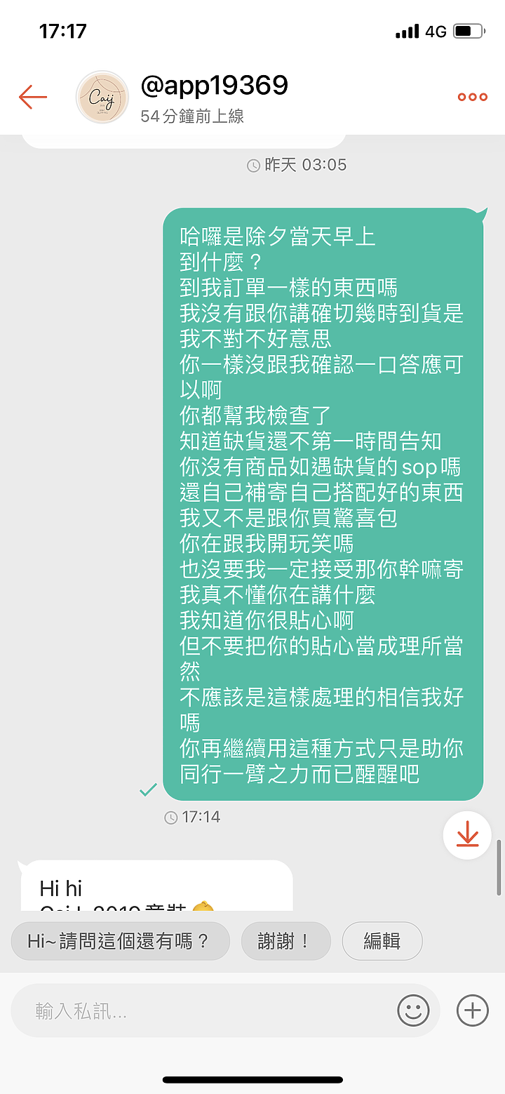 蝦皮購物賣家問題買家不取貨卻被負評！
