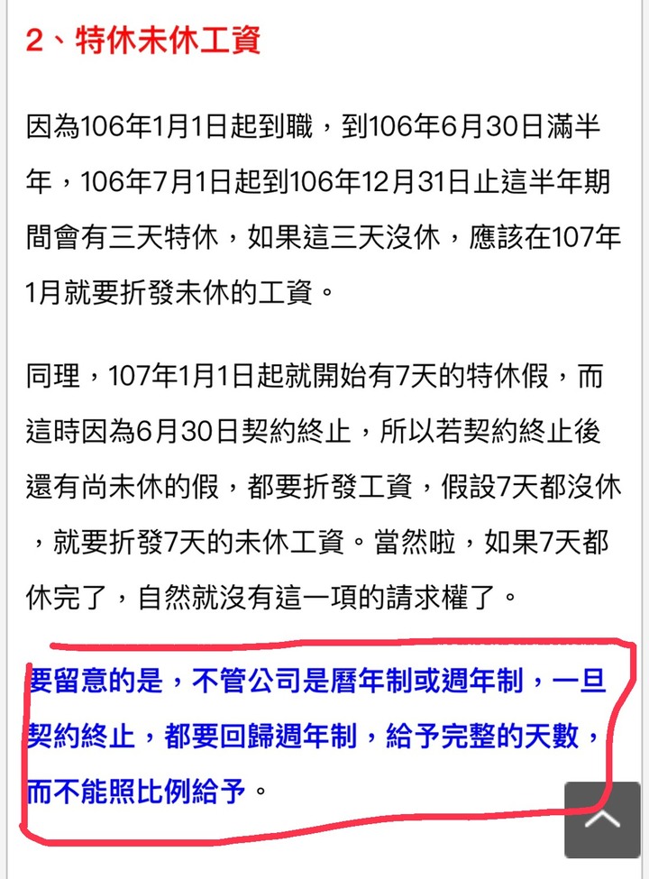 關於離職特休使用比例給予