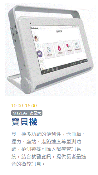 我在醫療科技展看到的健康管理儀器和APP