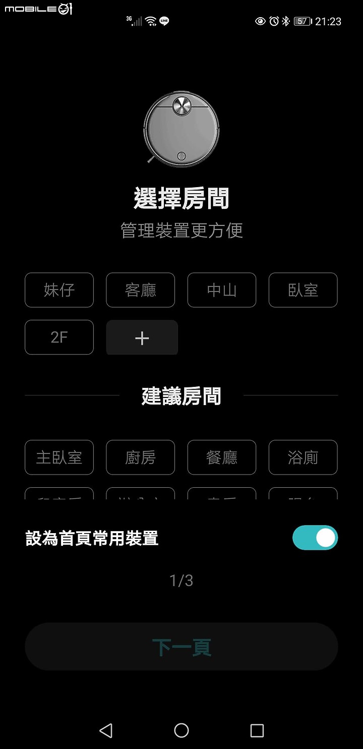 云米VXVC07-JG掃拖一體掃地機器人開箱-圖多