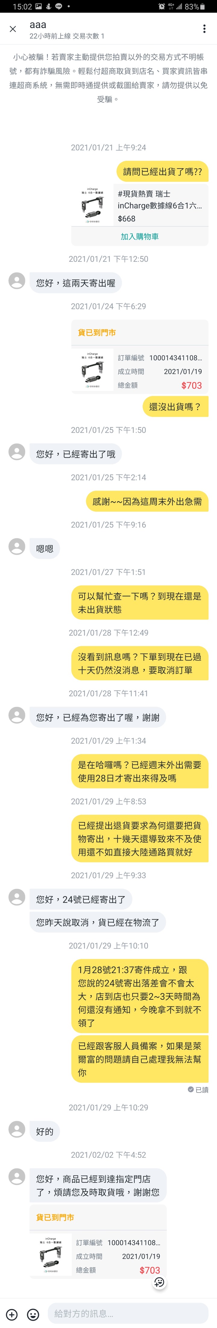 對這個網路購物平台真的灰心