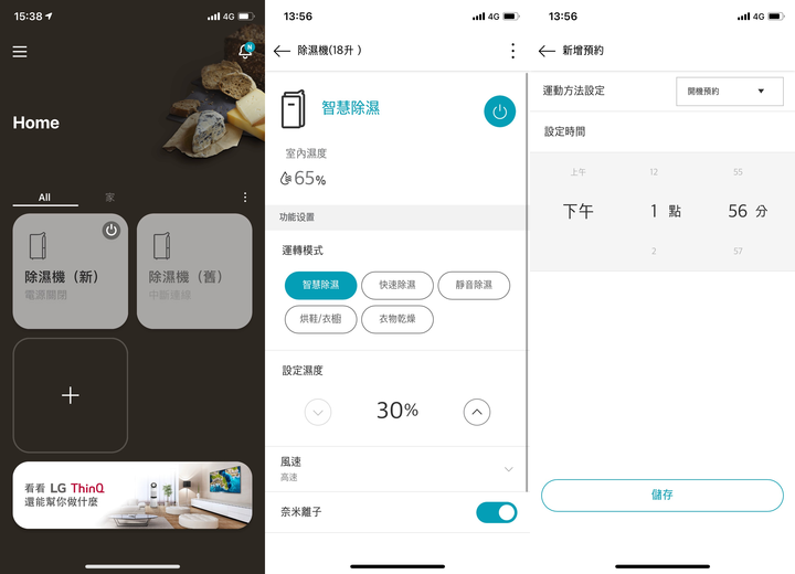 可以烘鞋超方便,LG除濕機開箱分享