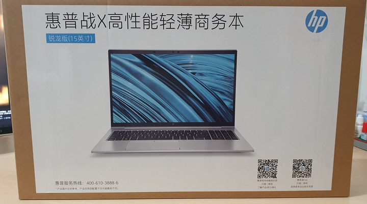 京東戰X 15.6 (HP Elitebook 855 G7) 簡易開箱及使用心得