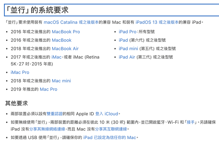 點我看大圖 Macbook Air 並行(Sidecar)突然不能用了。