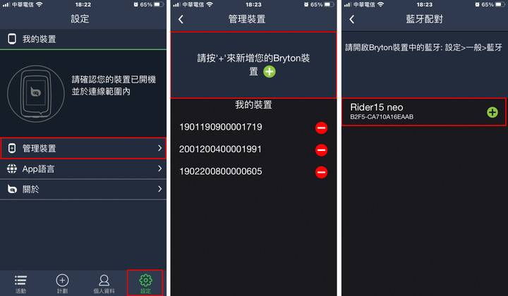 【開箱】 Bryton Rider 15 neo 簡簡單單一轉就GO