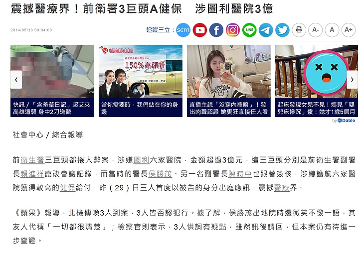 點我看大圖 檢調表示:賴進祥 侯勝茂 陳時中 3人涉嫌共圖利約3億多元