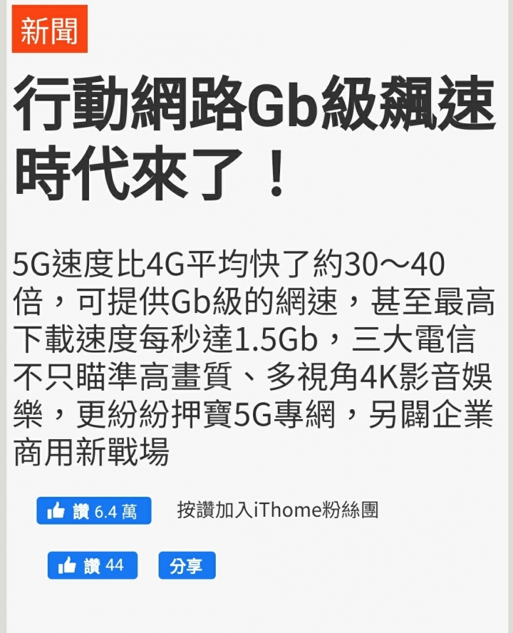 中華的5G真令人失望!