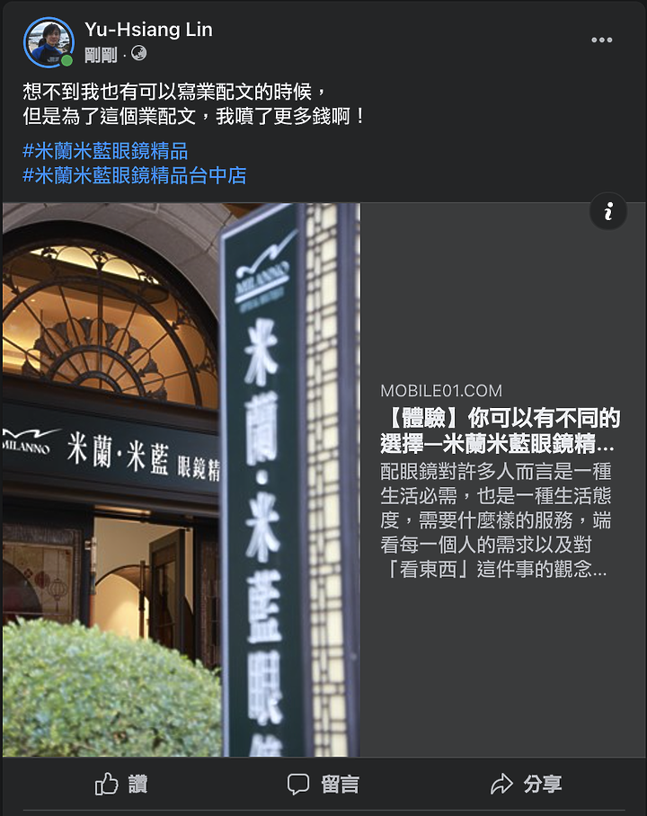 【體驗】你可以有不同的選擇—米蘭米藍眼鏡精品台中店