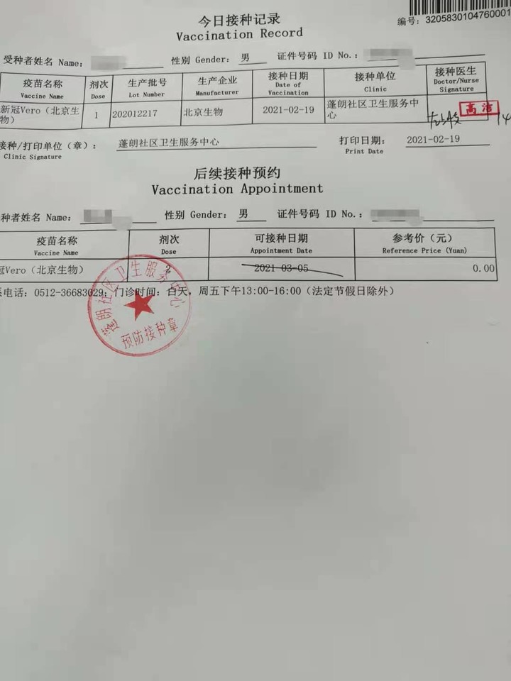 打上疫苗了...