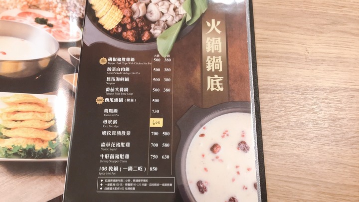 台中火鍋不再只有輕井澤 發現好店火鍋106