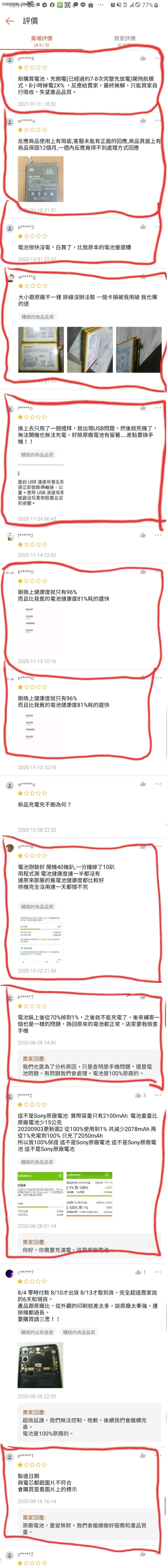 三星note5更換電池 遇疑似仿原廠假電池 如何分辨 (含購買黑心不負責任商家公開@fun61774) note8 note9 換電池參考