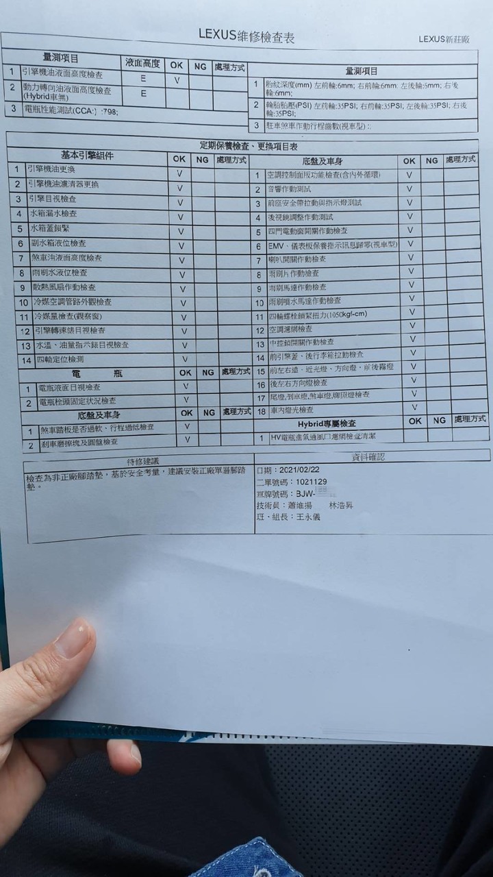 點我看大圖 【分享】LEXUS NX300半年保養