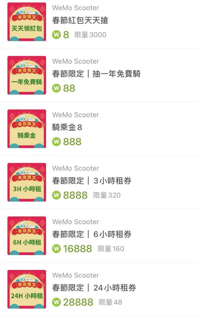 年節商品超值兌換
