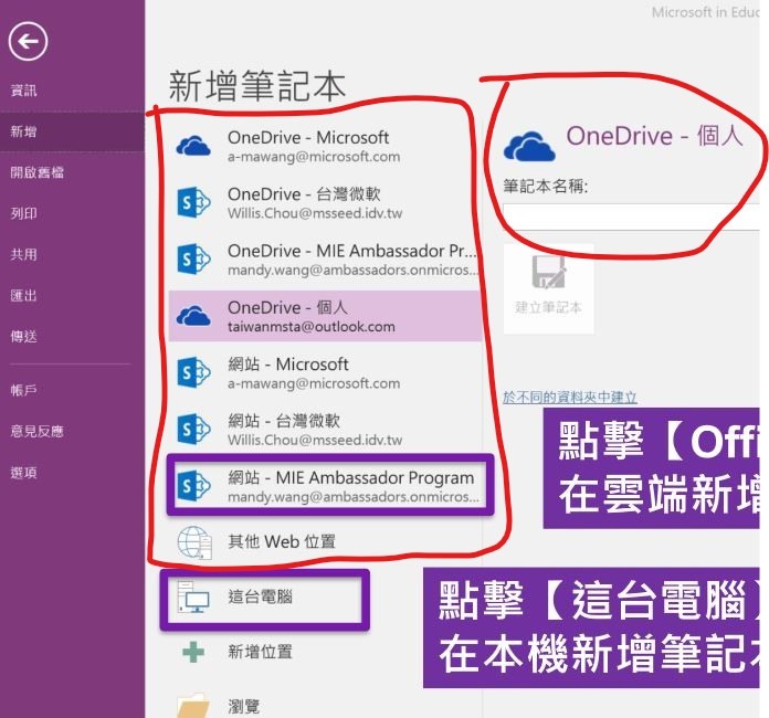 OneNote2016 找不到雲端路徑