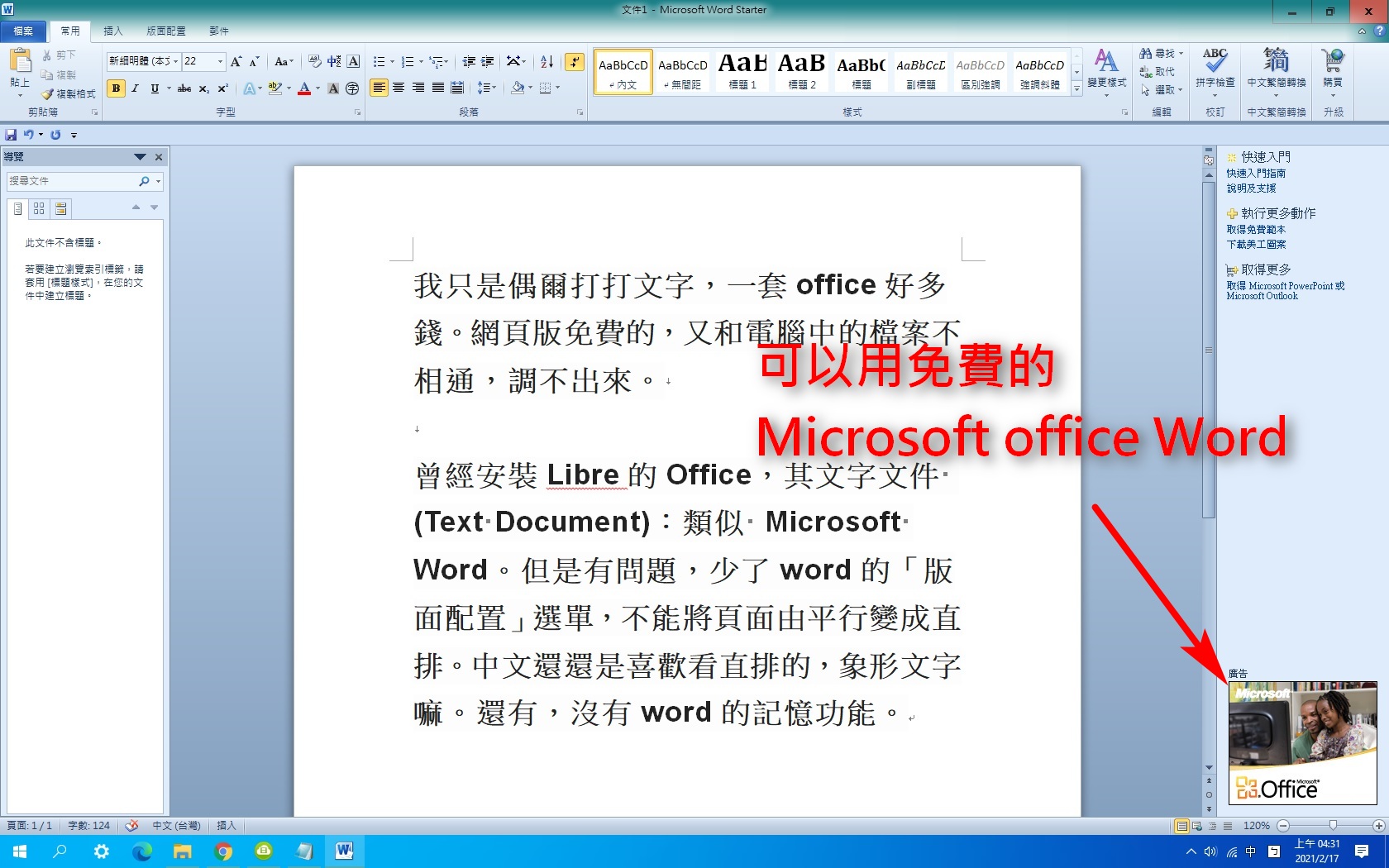 word,有沒有替代軟體? - Mobile01