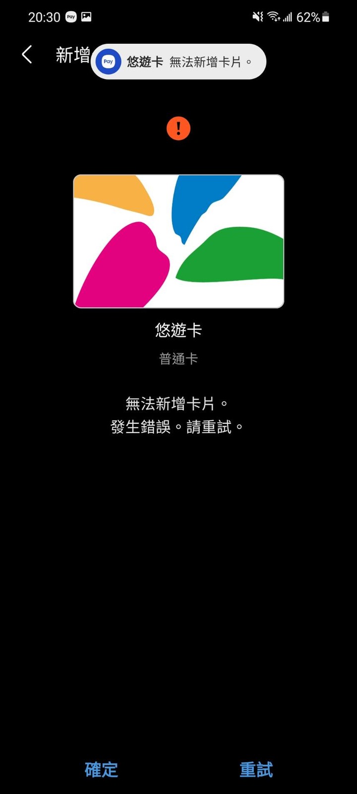(已解決)S21遇到的兩個問題..悠遊卡無法新增跟SAMSUNG PASS無法使用