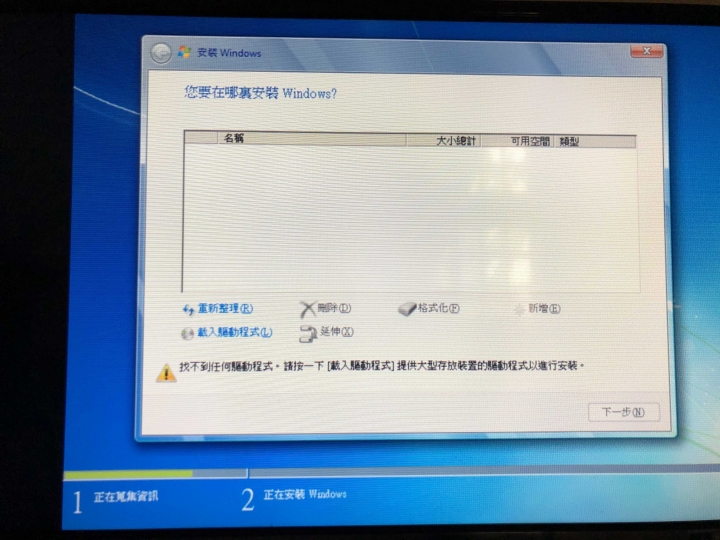 重灌win7顯示找不到任何驅動程式