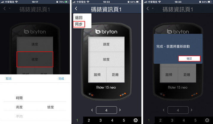 【開箱】 Bryton Rider 15 neo 簡簡單單一轉就GO