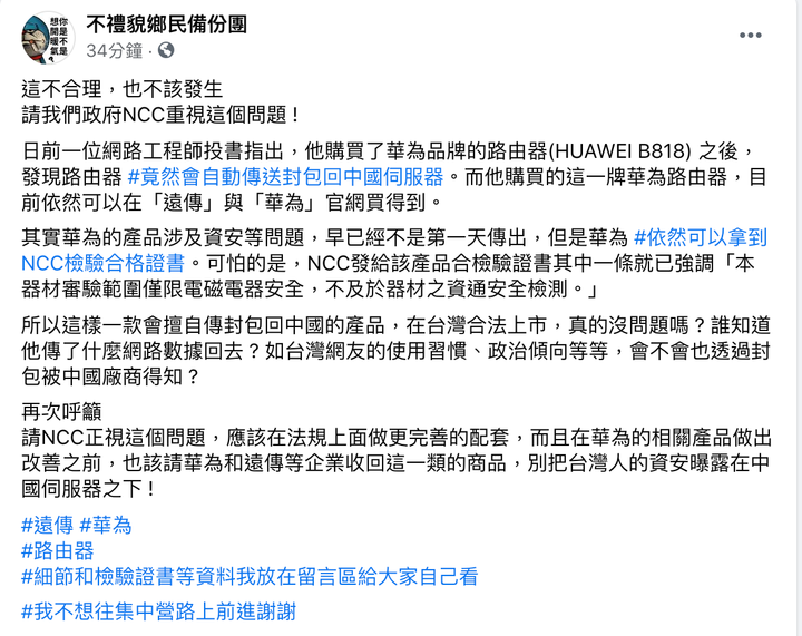 華為路由器B818有資安問題?