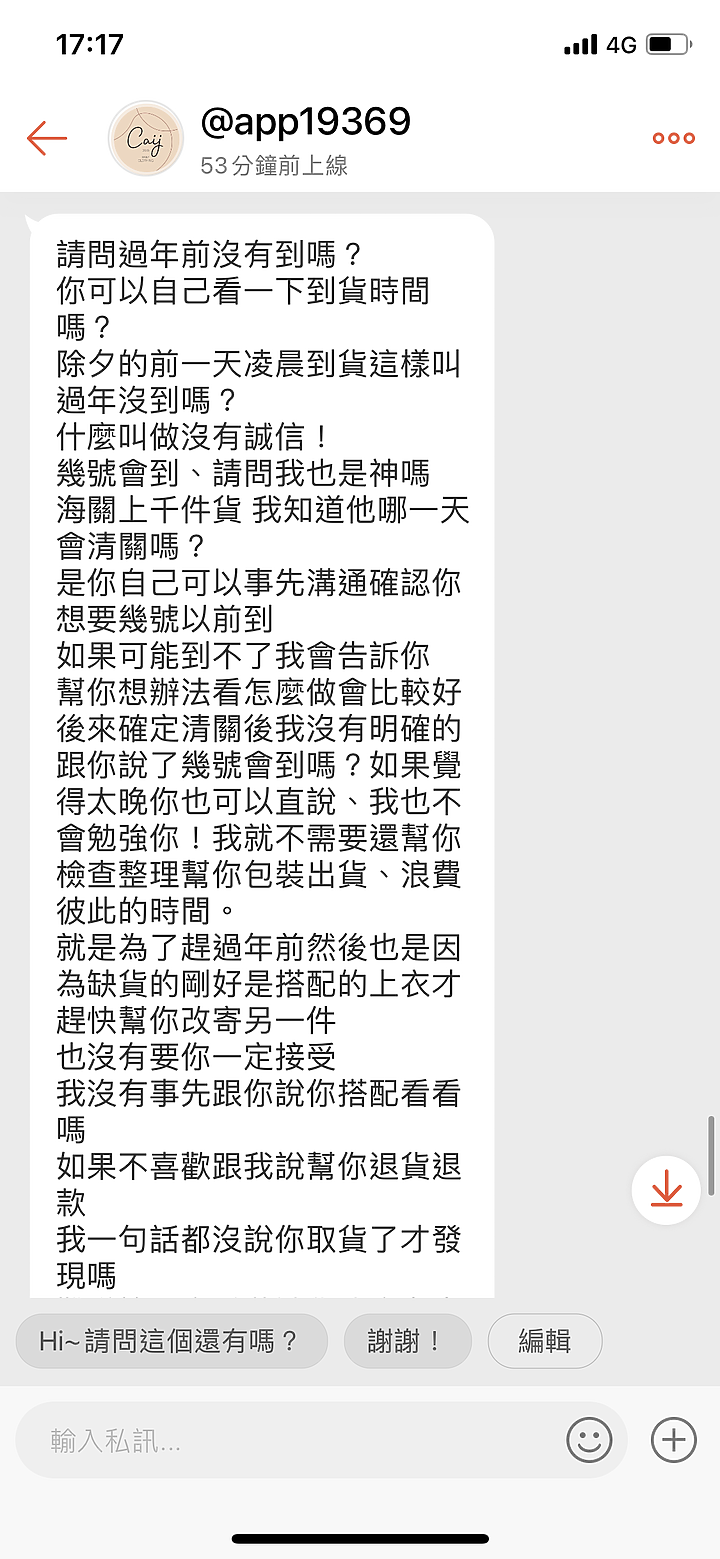 蝦皮購物賣家問題買家不取貨卻被負評！