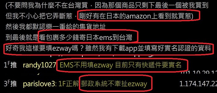 點我看大圖 請問買淘寶用郵政ems就可免EZWAY實名嗎?GOOGLE會屏蔽淘寶嗎!?