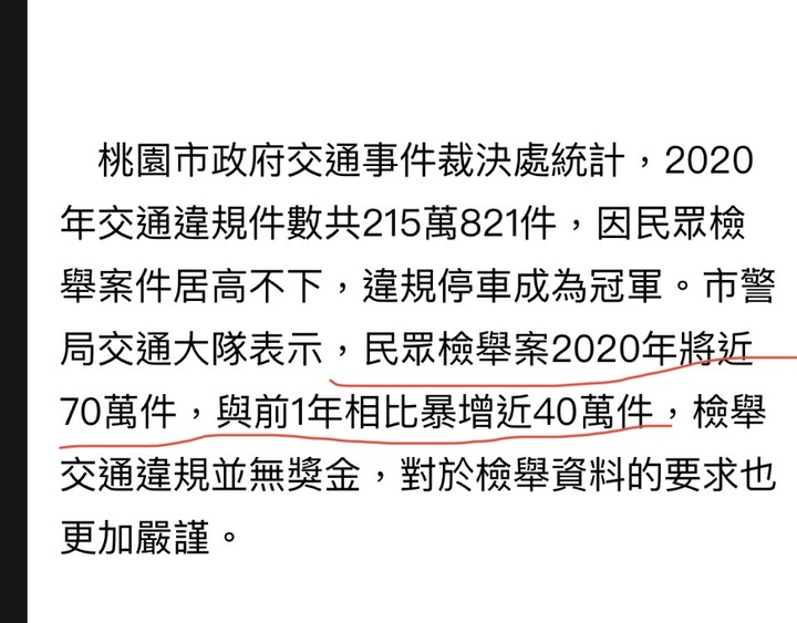 檢舉魔人功在國家！檢舉年年爆增，事故和死亡也繼續增加中