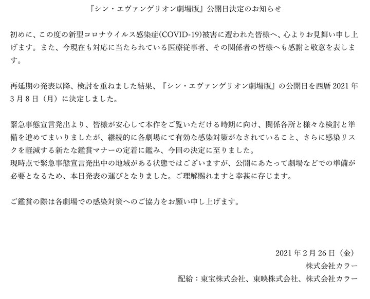 《新·福音戰士劇場版𝄇 》經1/23取消後確認3/8日本上映