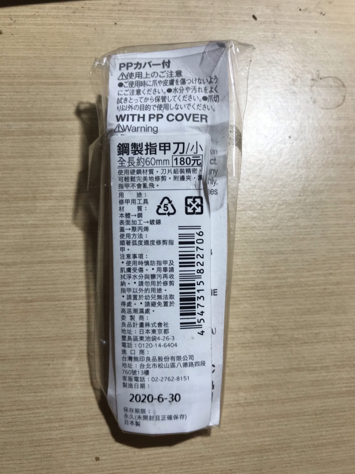 無印良品指夾剪（開箱）