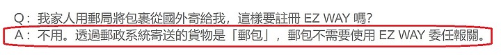 點我看大圖 請問買淘寶用郵政ems就可免EZWAY實名嗎?GOOGLE會屏蔽淘寶嗎!?