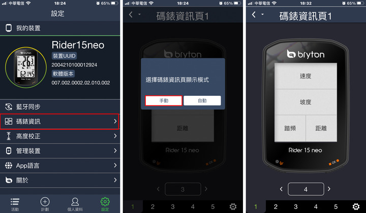 【開箱】 Bryton Rider 15 neo 簡簡單單一轉就GO