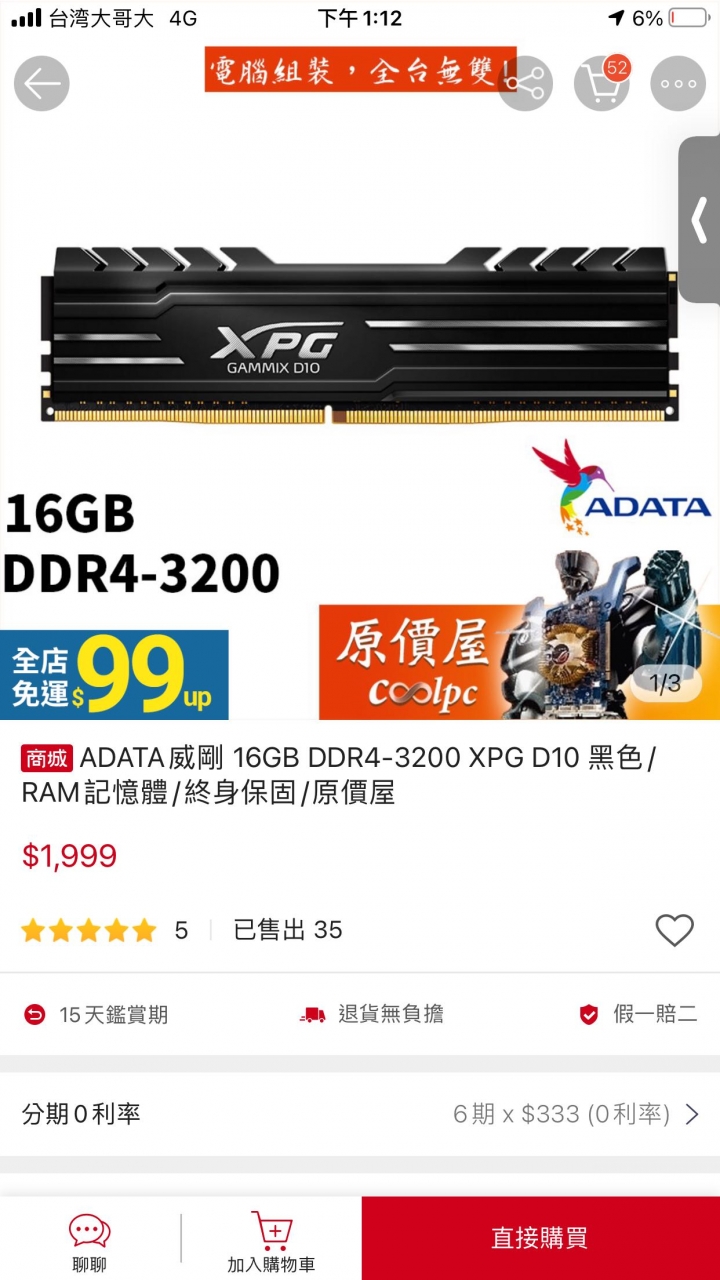 電腦組裝詢問