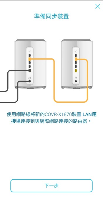 性價比｜Wi-Fi 6 Mesh 新機 D-Link COVR-X1870｜簡約高質感｜簡易好安裝