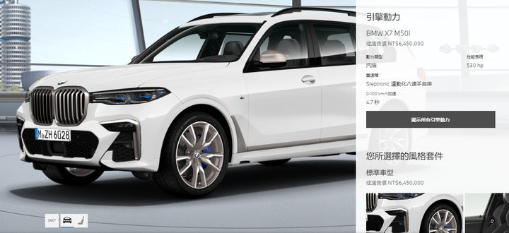 【國內新訊】BMW X5 M50i、X7 M50i官網現身、建議售價550、645萬元起!