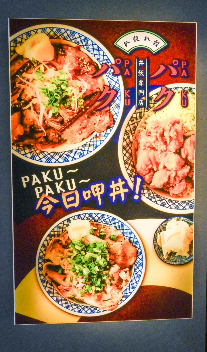 員林｜看店面就知這間很道地～日本味濃濃的丼飯專賣