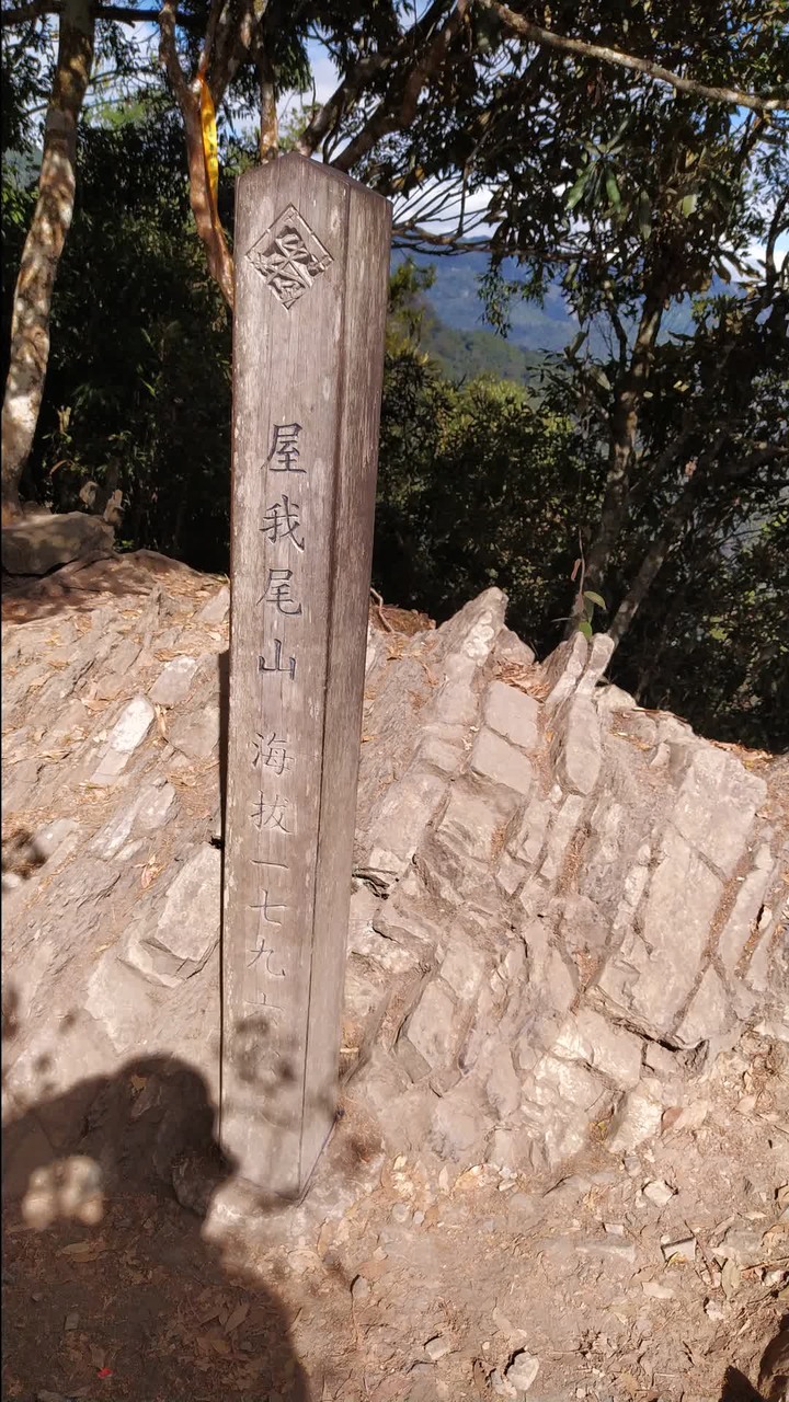 [樂山童盟] [台中和平] 谷關七雄-屋我尾山(大雪山林道登山口31.2K)