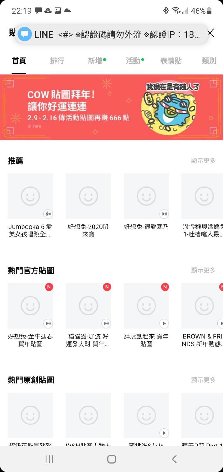 Note 10+ LINE 貼圖無法顯示跟下載
