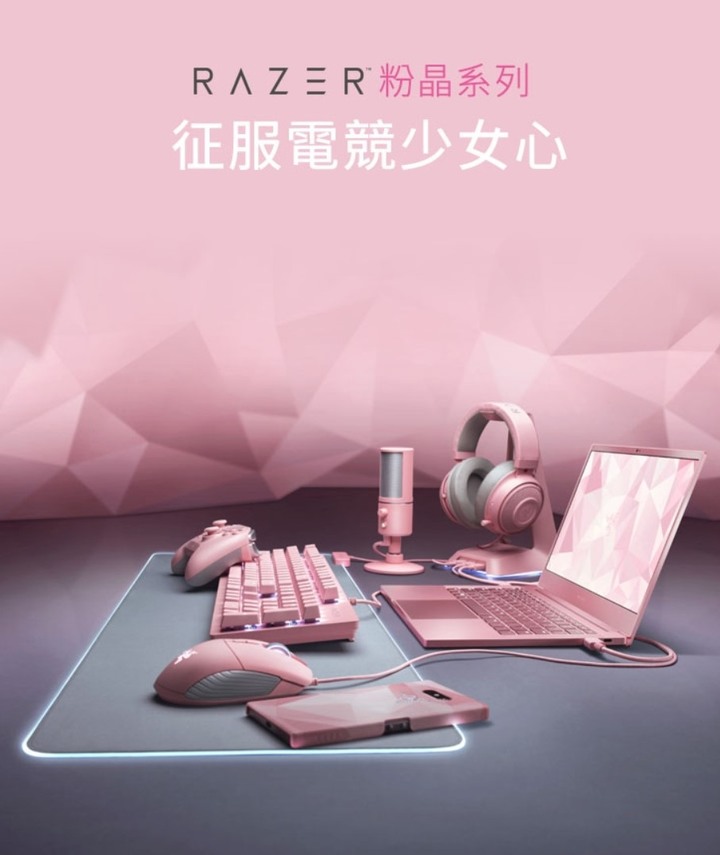 (開箱)Razer Quartz Pink 系列