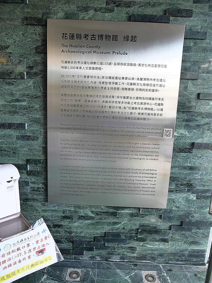【小惡魔慶牛年】壽豐 花蓮縣考古博物館 — 發現後山的古物殘蹟 — 鼠末牛初之防疫返鄉之旅第2站
