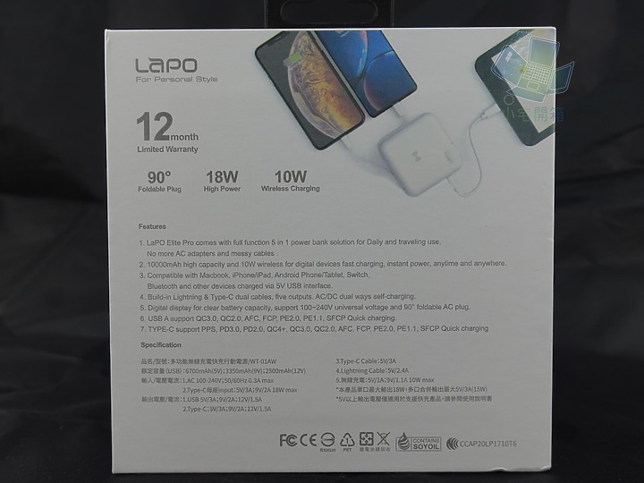 【小宅開箱】LAPO 多功能無線充電快充行動電源，一顆電源打遍天下！