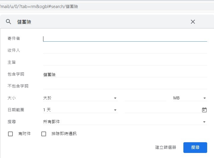 求助 gmail 因篩選器設定問題, 許多信件傳送後會自動被丟到垃圾桶 請問如何還原設定