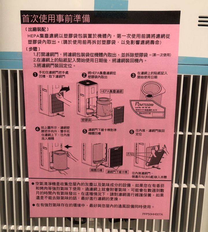 PM2.5微粒及落菌雙重剋星-Panasonic 空氣清淨機F-P50HH評測報告(2/26再更新)
