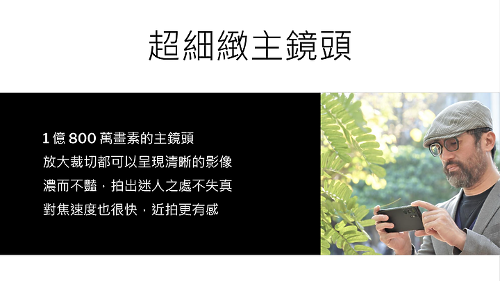 採訪/ 體驗高階拍照樂趣 真手機界單眼Galaxy S21系列體驗會紀錄