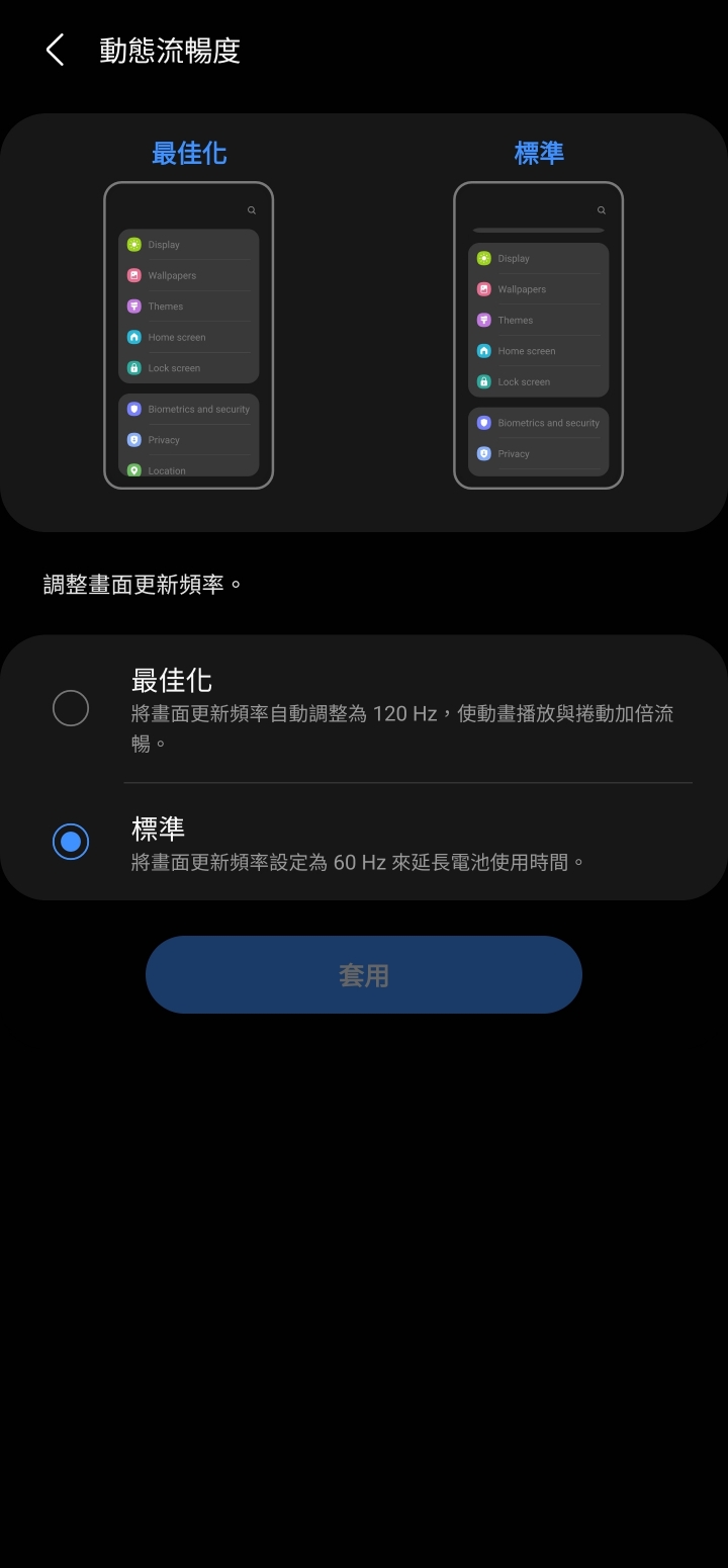 2/5更新 S21 ULTRA 2K+120Hz（96hz）+省電模式 設置分享