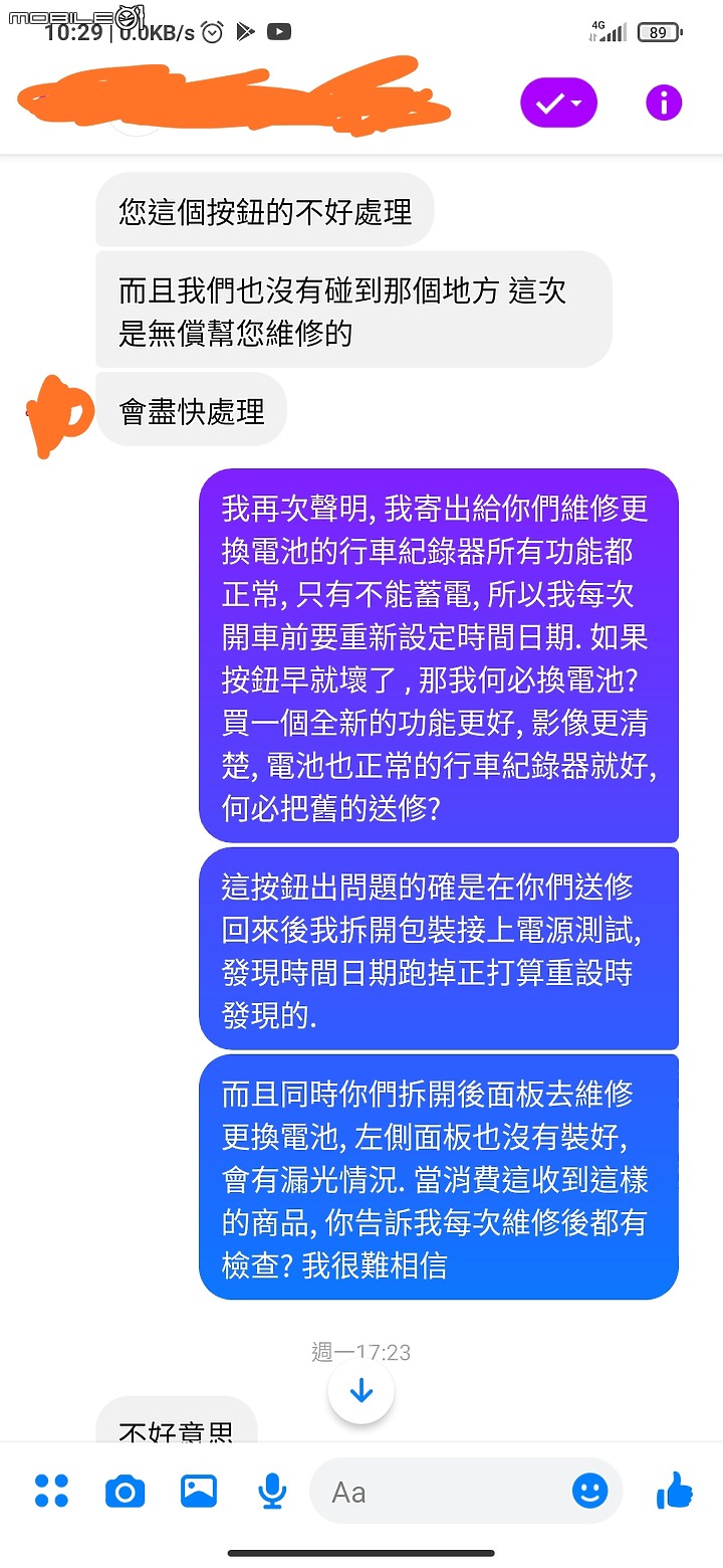 不愉快的行車紀錄器維修經驗
