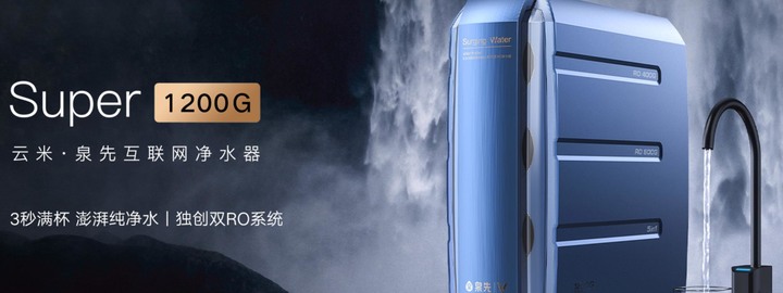 有人裝過雲米的泉先1200G RO直出嗎